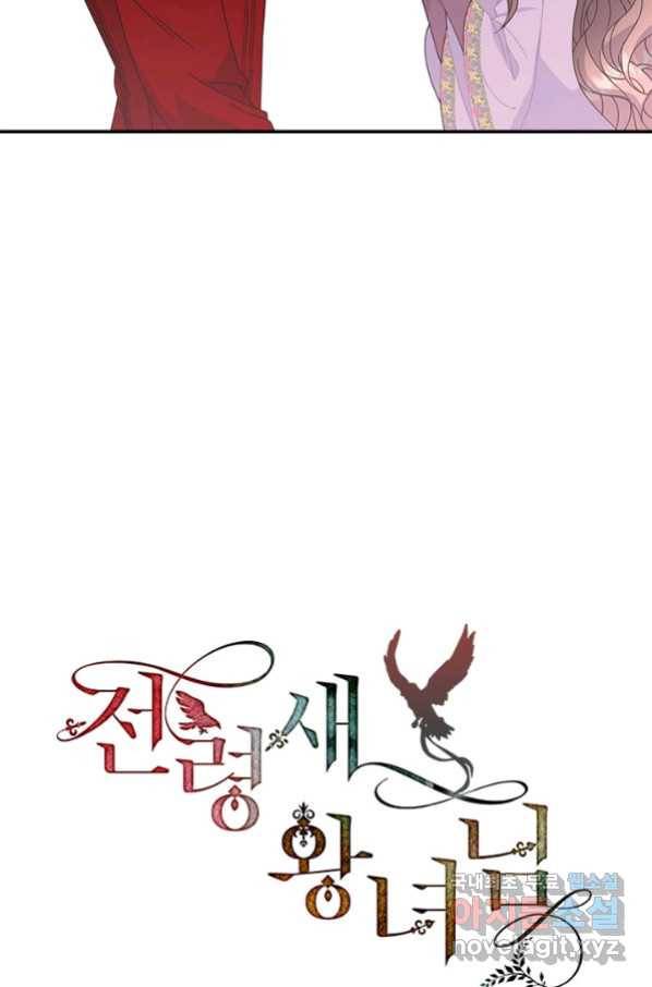 전령새 왕녀님 59화 5