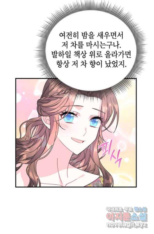 전령새 왕녀님 59화 10