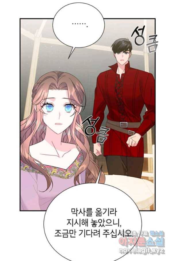 전령새 왕녀님 59화 12