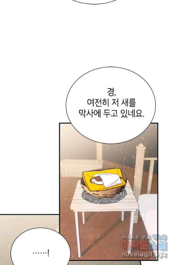 전령새 왕녀님 59화 13