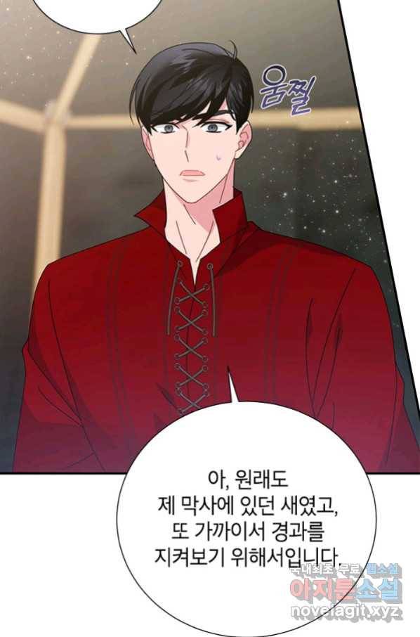 전령새 왕녀님 59화 14