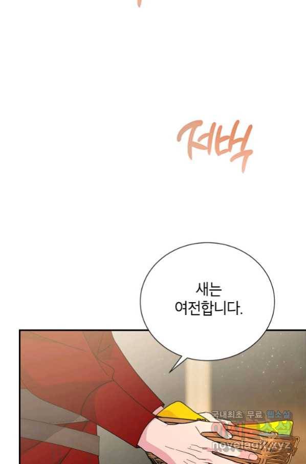 전령새 왕녀님 59화 18