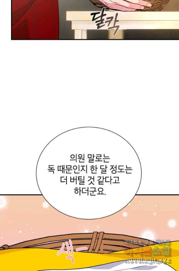 전령새 왕녀님 59화 19