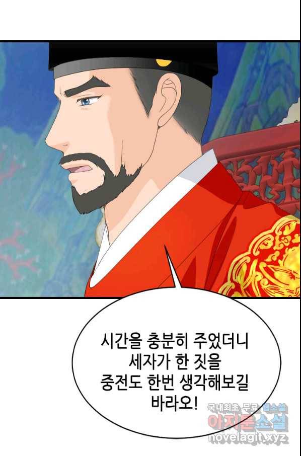 화홍 2부 125화 29