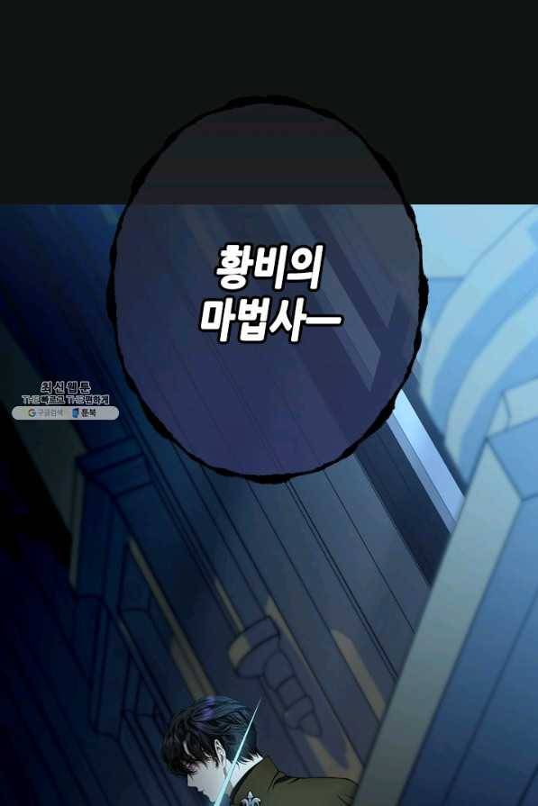 마법사는 가난해 55화 3