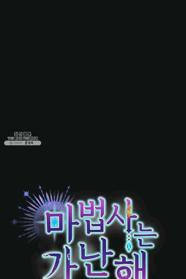 마법사는 가난해 55화 20