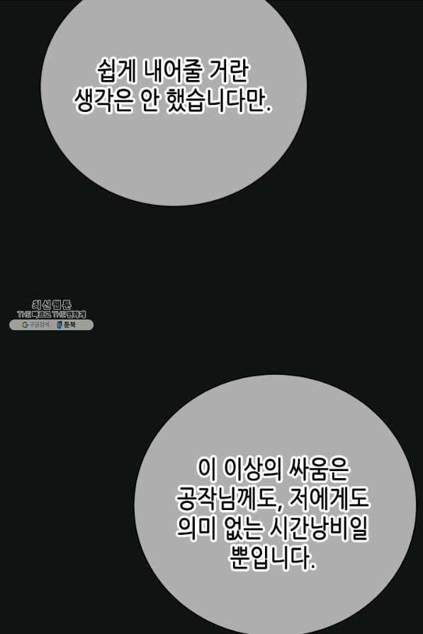 마법사는 가난해 55화 35