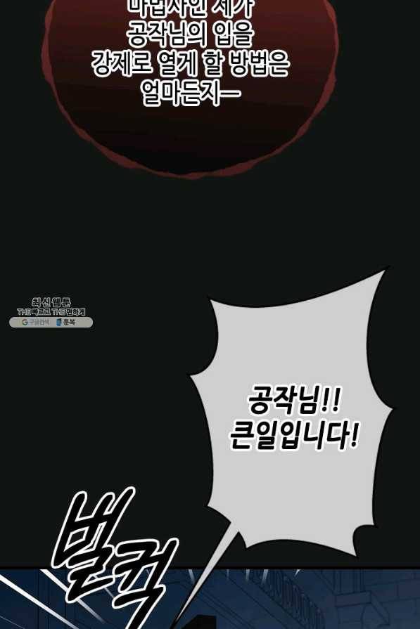마법사는 가난해 55화 41