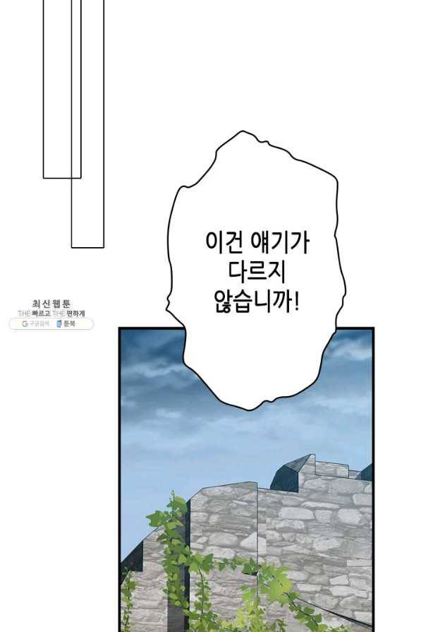 마법사는 가난해 55화 75