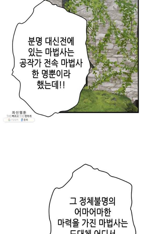 마법사는 가난해 55화 76