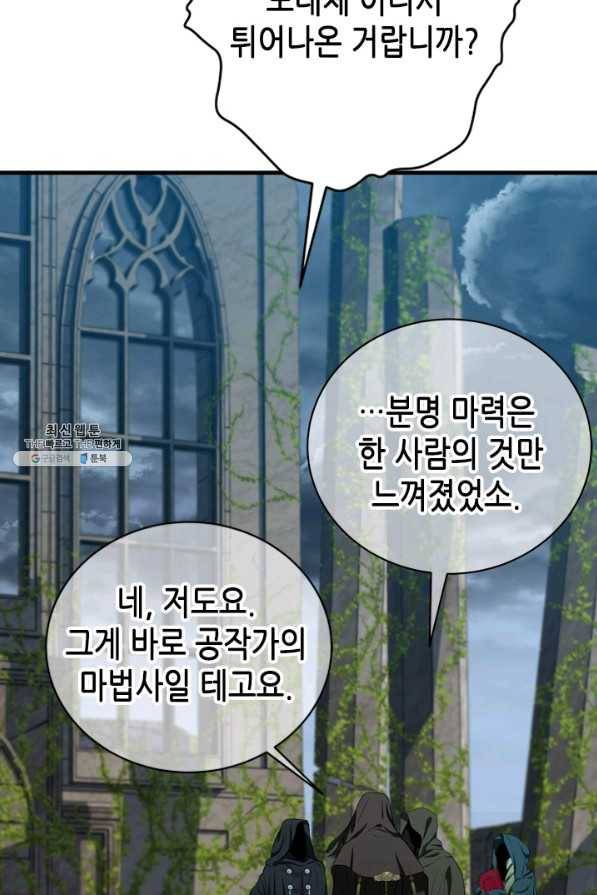 마법사는 가난해 55화 77