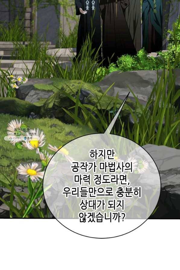 마법사는 가난해 55화 78