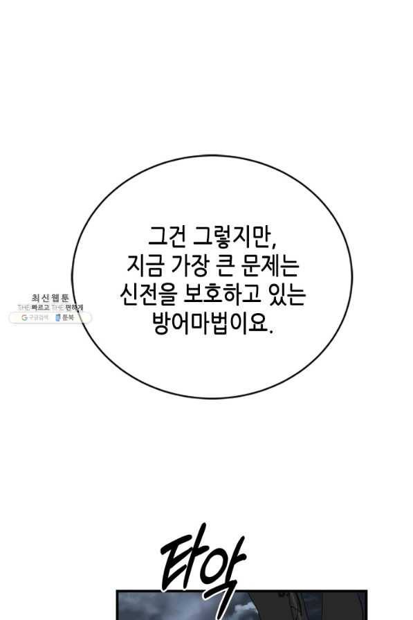 마법사는 가난해 55화 79