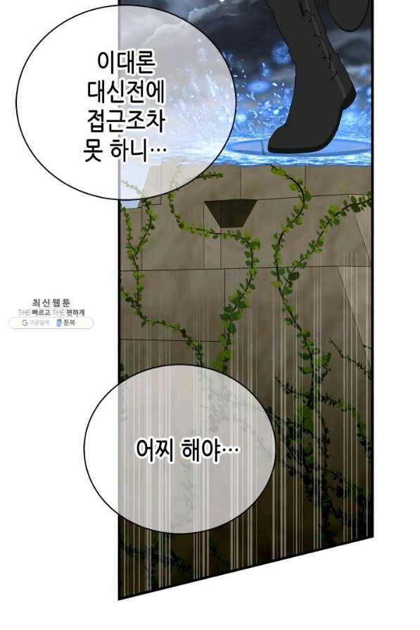 마법사는 가난해 55화 80