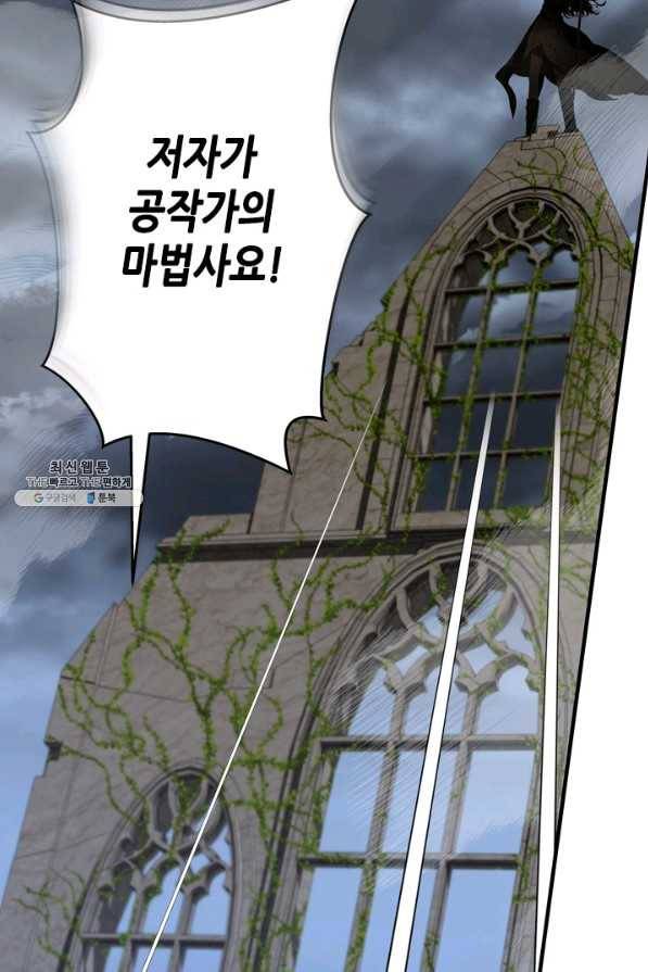 마법사는 가난해 55화 82