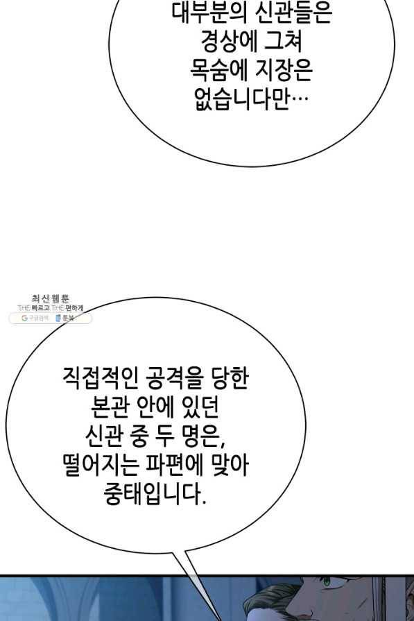 마법사는 가난해 55화 100