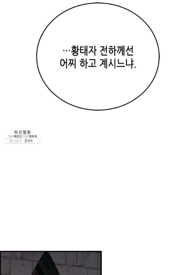 마법사는 가난해 55화 103