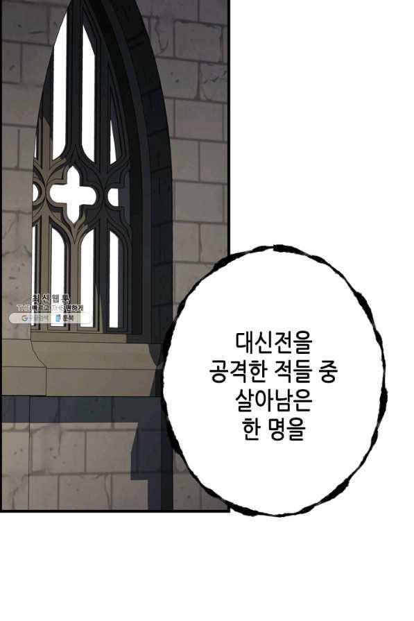 마법사는 가난해 55화 104