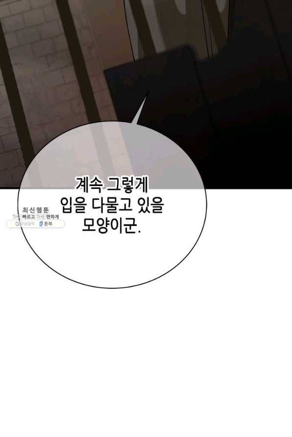 마법사는 가난해 55화 107