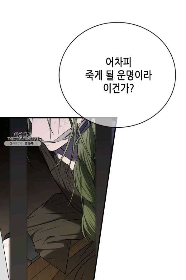 마법사는 가난해 55화 108