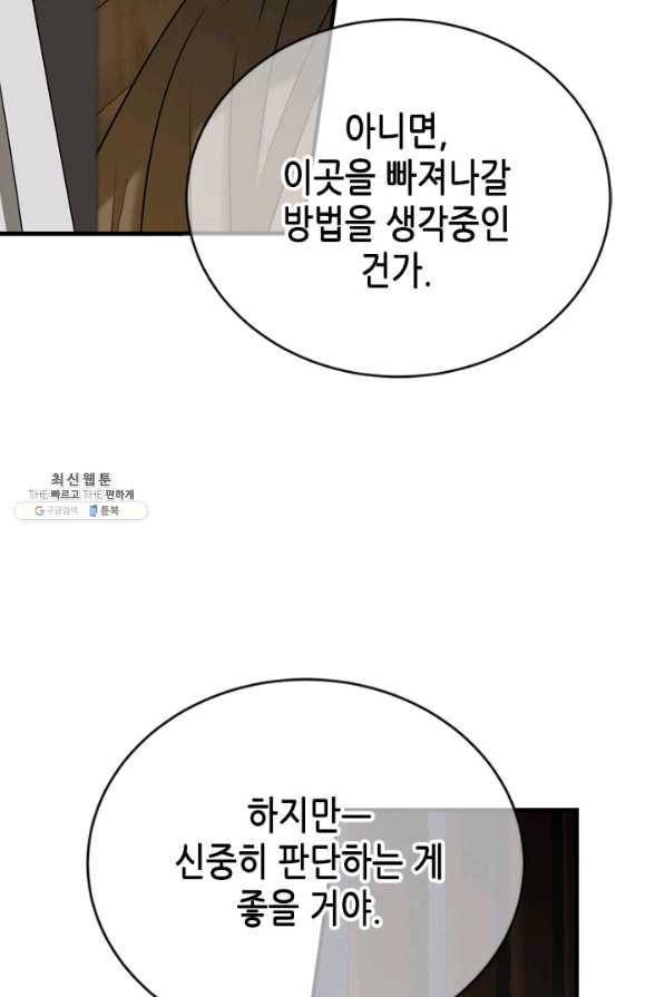 마법사는 가난해 55화 109