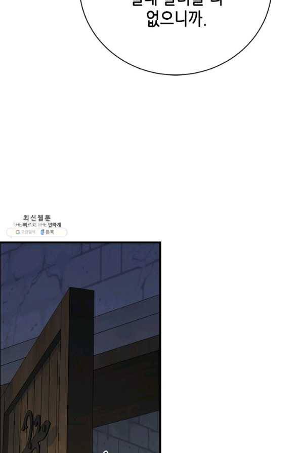 마법사는 가난해 55화 112