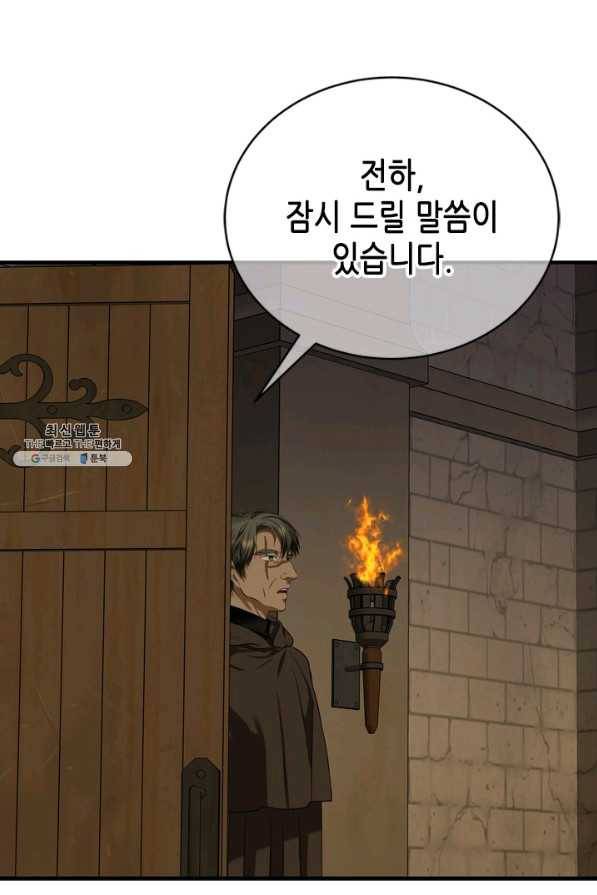 마법사는 가난해 55화 114