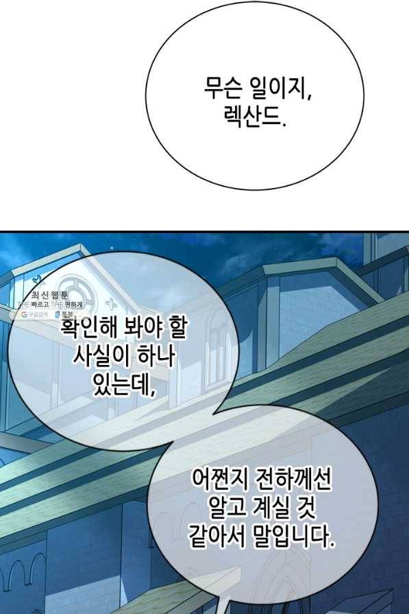 마법사는 가난해 55화 116