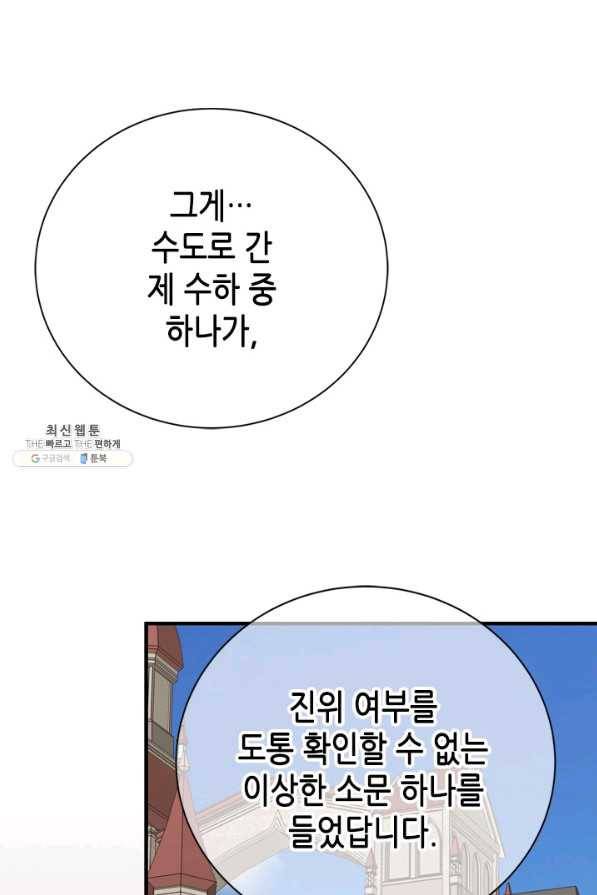 마법사는 가난해 55화 118