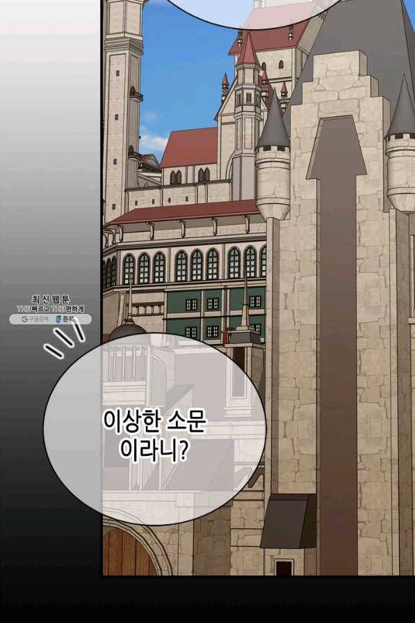 마법사는 가난해 55화 119