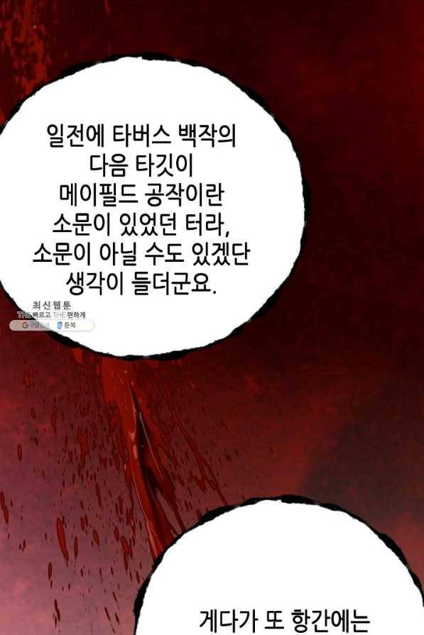 마법사는 가난해 55화 123