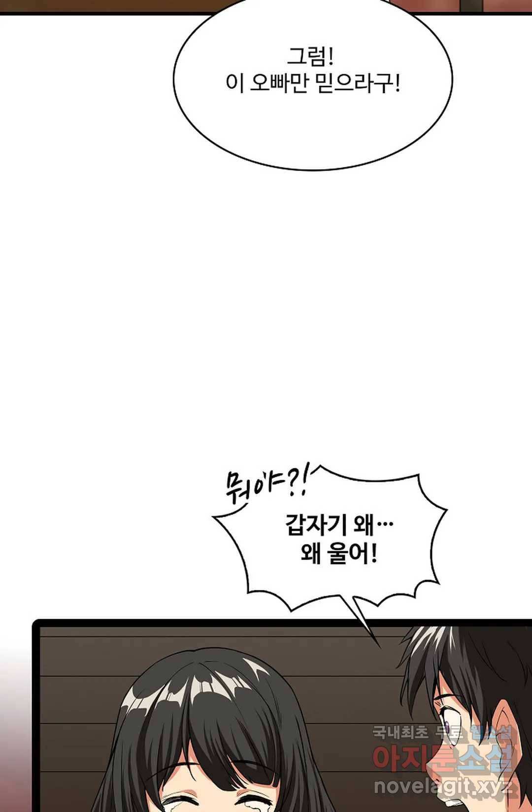 천존! 도시에 재림하다 212화 39