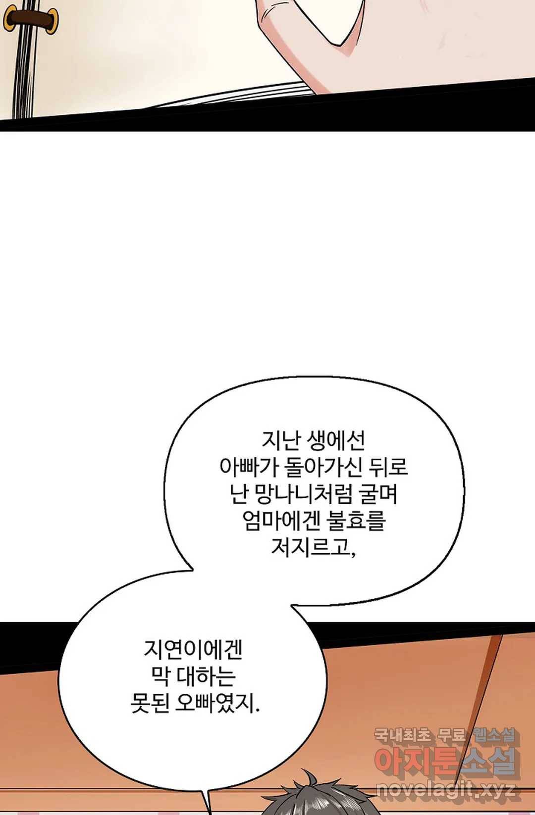 천존! 도시에 재림하다 212화 45