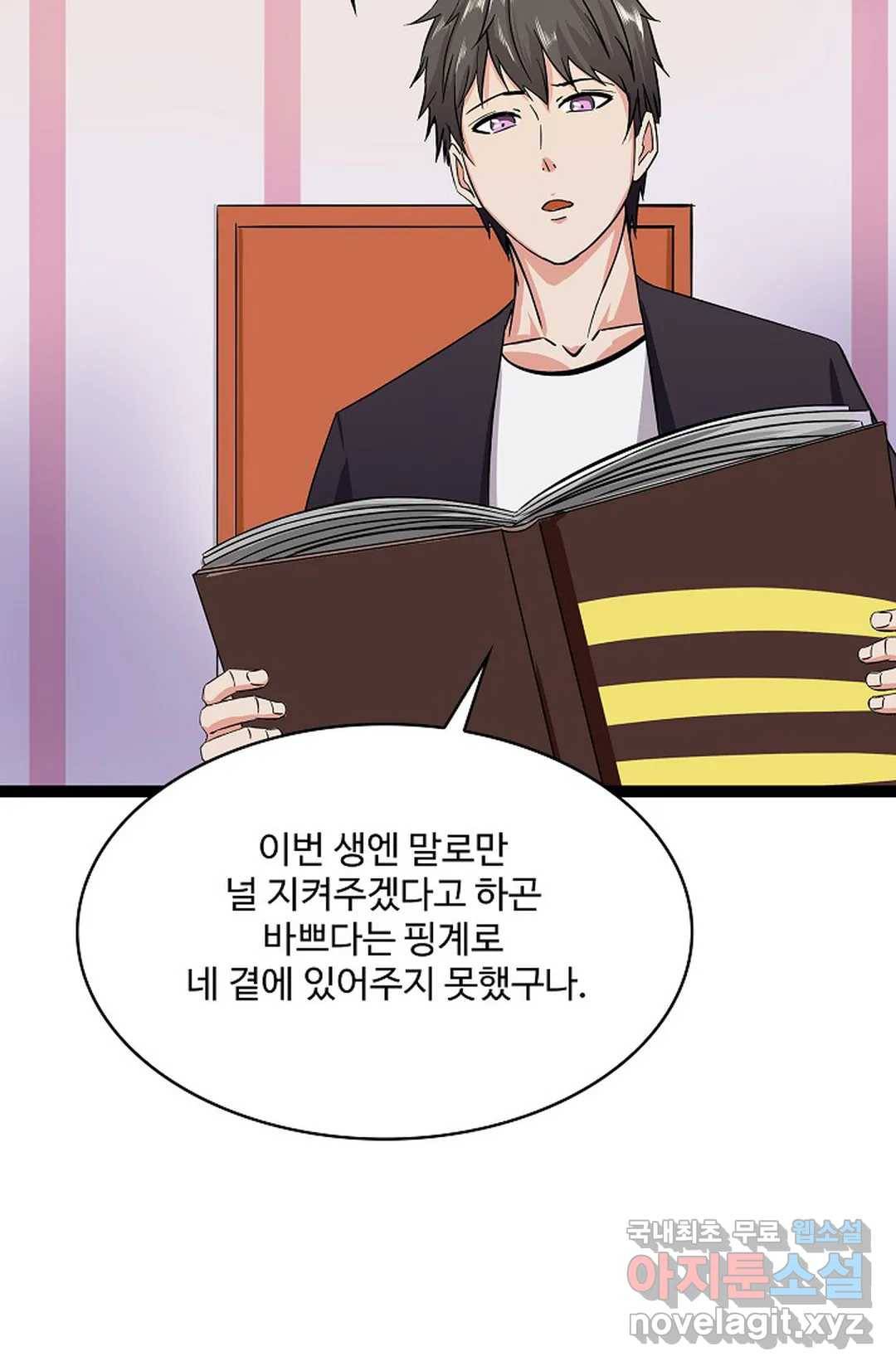 천존! 도시에 재림하다 212화 46