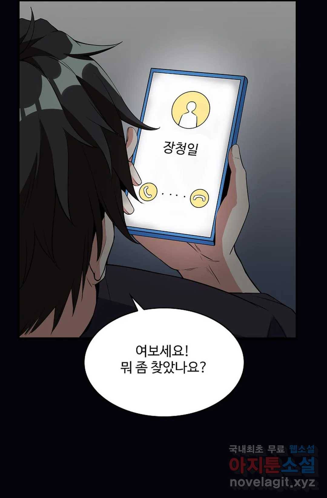 천존! 도시에 재림하다 212화 61