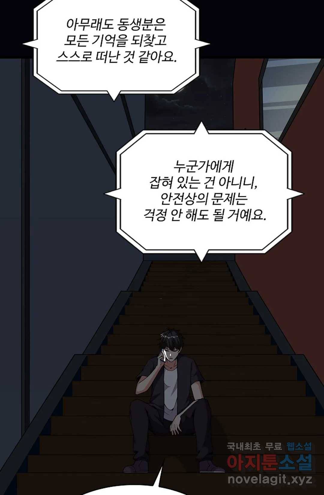 천존! 도시에 재림하다 212화 68