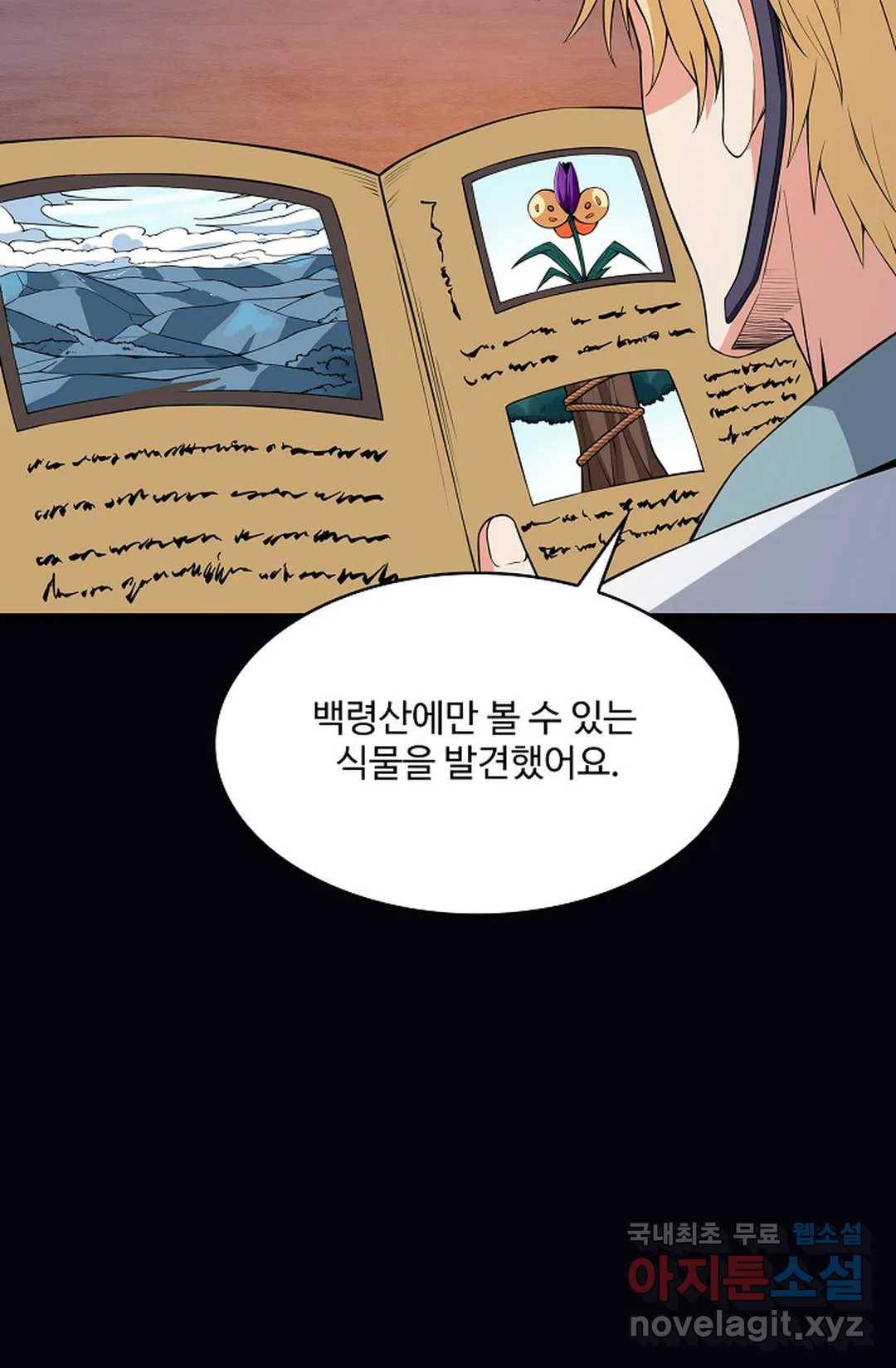 천존! 도시에 재림하다 212화 70