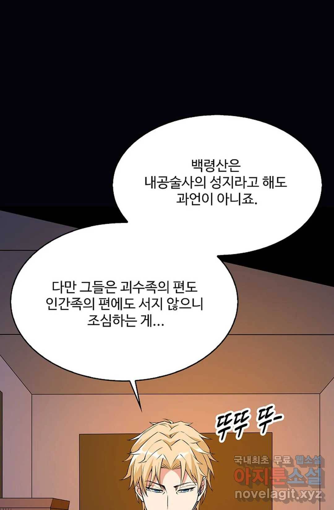 천존! 도시에 재림하다 212화 72