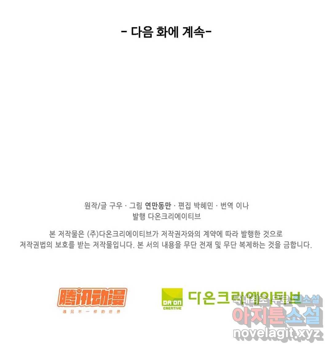 천존! 도시에 재림하다 212화 75