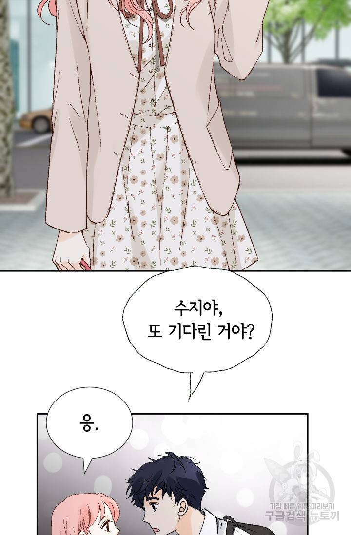 누구의 아이를 낳을까 108화 23
