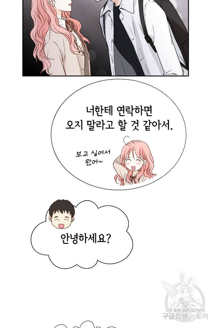 누구의 아이를 낳을까 108화 24