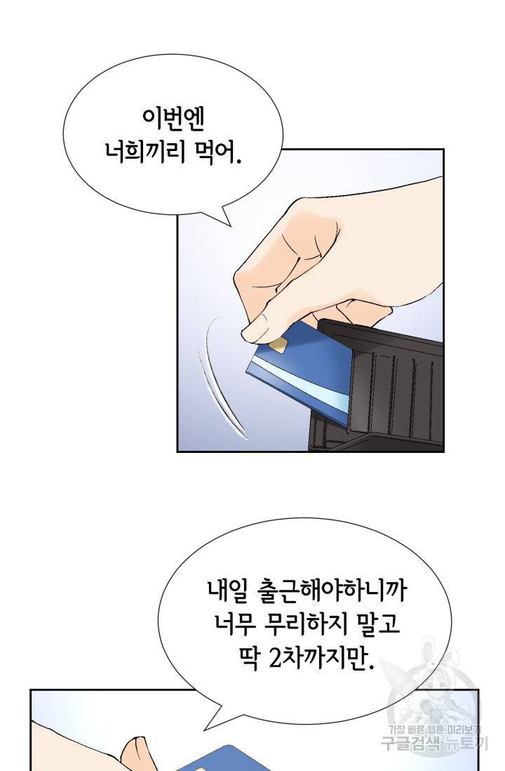 누구의 아이를 낳을까 108화 26