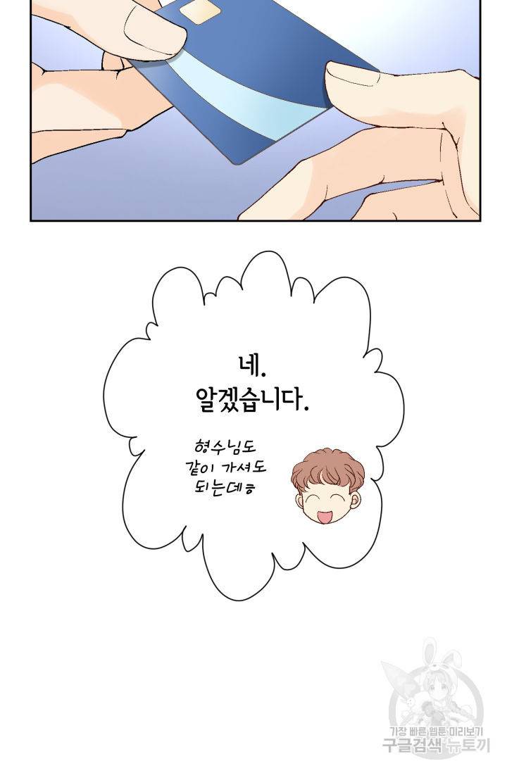 누구의 아이를 낳을까 108화 27