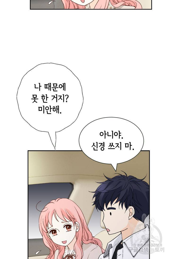 누구의 아이를 낳을까 108화 29