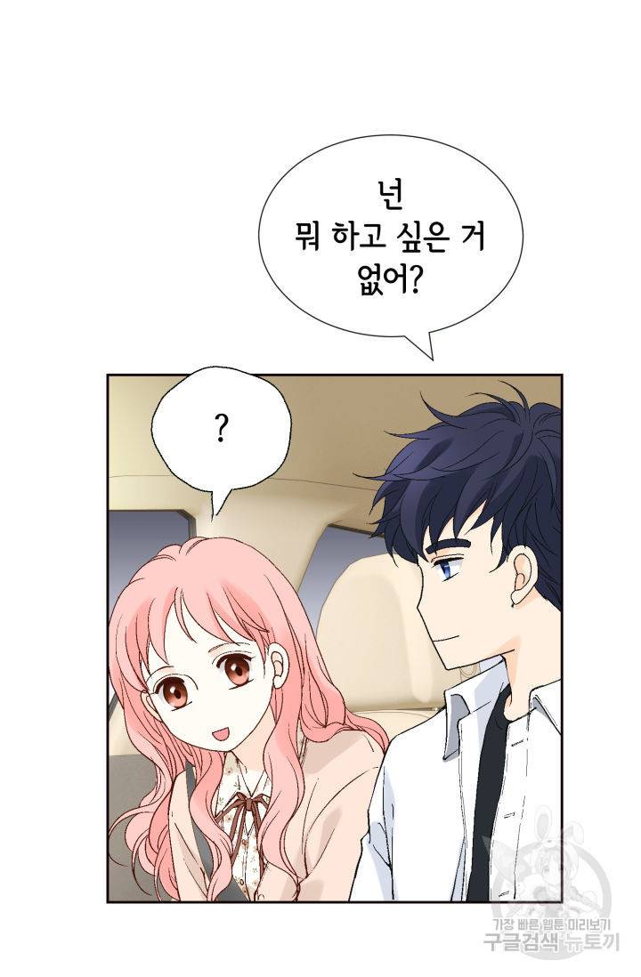 누구의 아이를 낳을까 108화 37