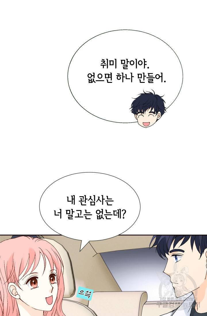 누구의 아이를 낳을까 108화 38