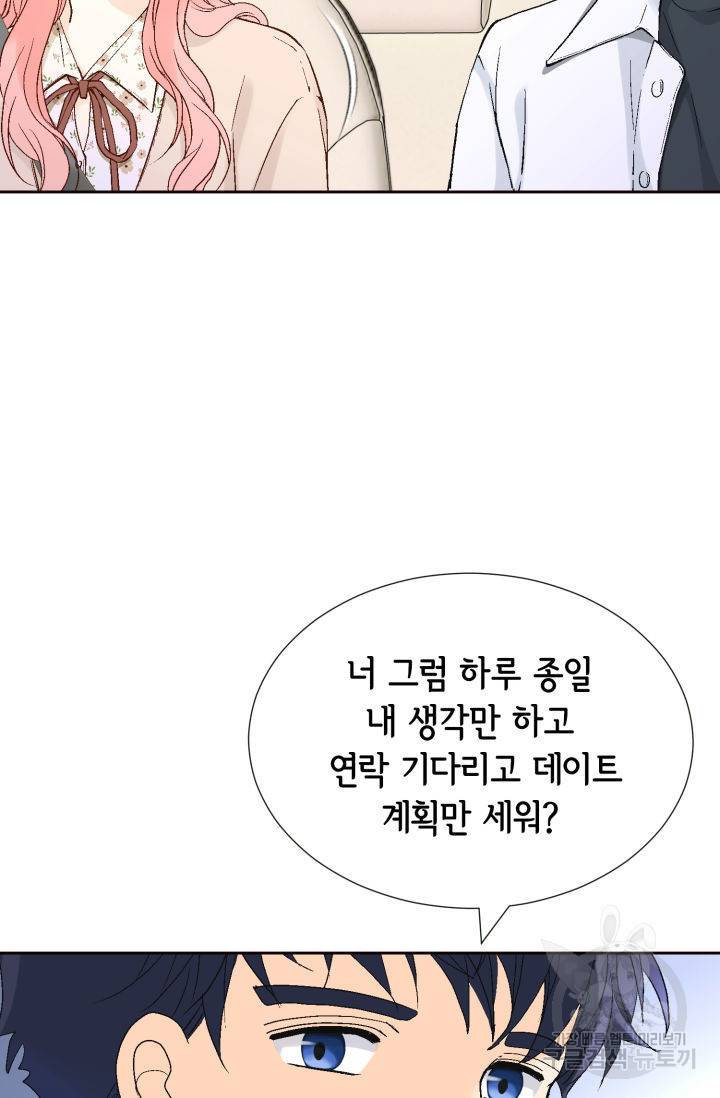 누구의 아이를 낳을까 108화 39