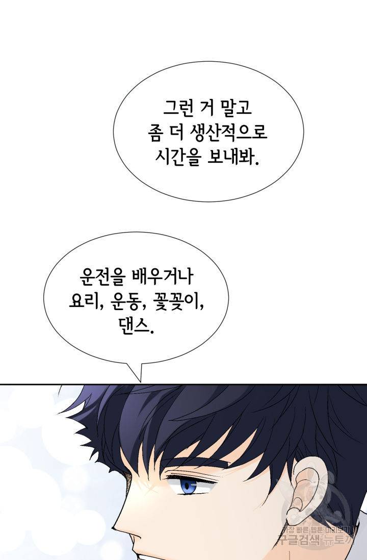 누구의 아이를 낳을까 108화 43