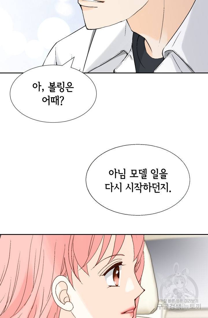 누구의 아이를 낳을까 108화 44