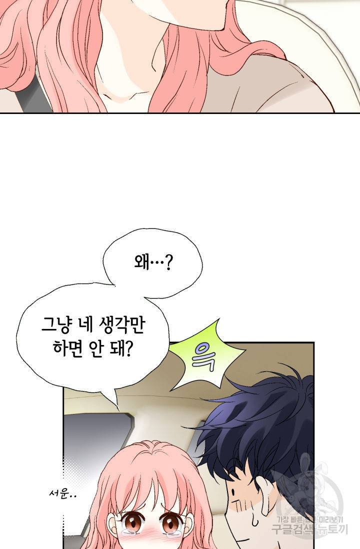 누구의 아이를 낳을까 108화 45